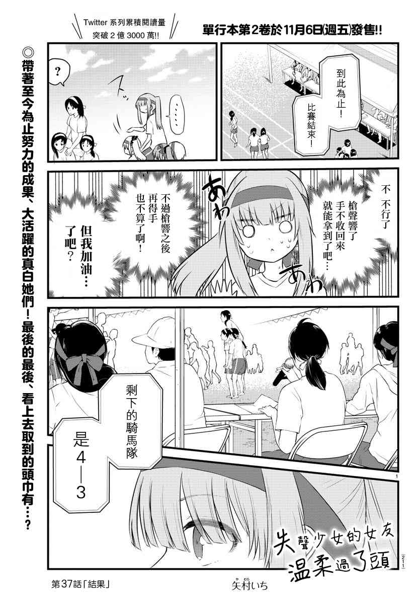 《失声少女的女友温柔过了头》37话 第1页