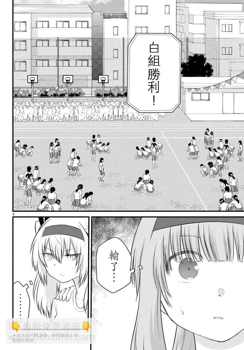 《失声少女的女友温柔过了头》37话 第2页