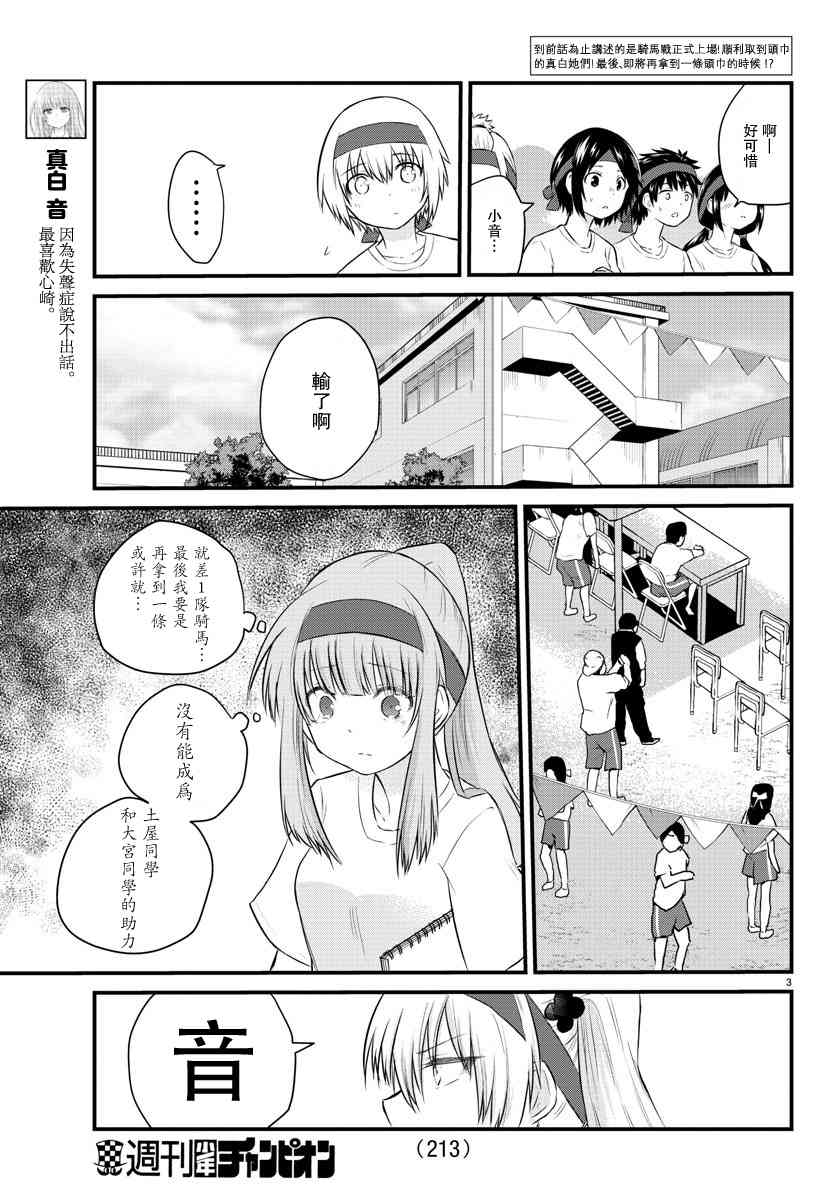 《失声少女的女友温柔过了头》37话 第3页