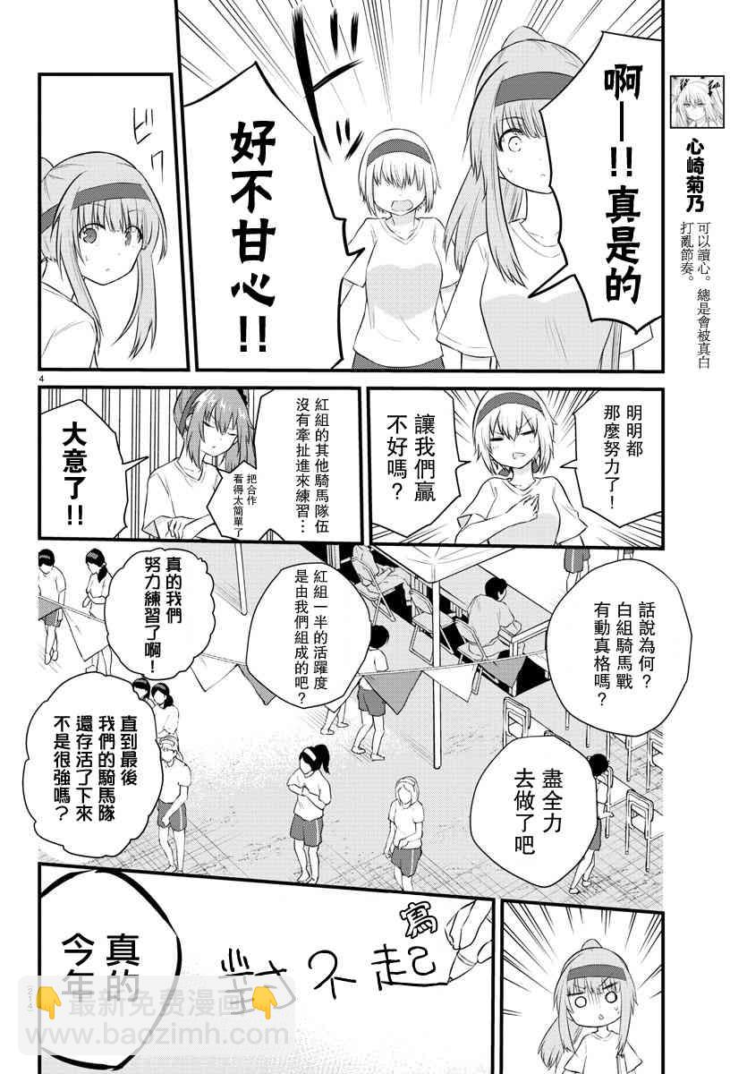 《失声少女的女友温柔过了头》37话 第4页
