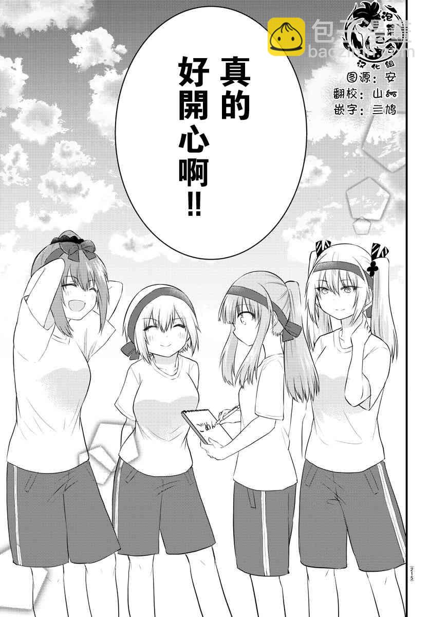 《失声少女的女友温柔过了头》37话 第5页