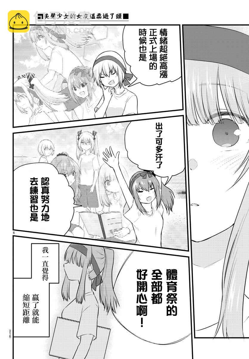 《失声少女的女友温柔过了头》37话 第6页