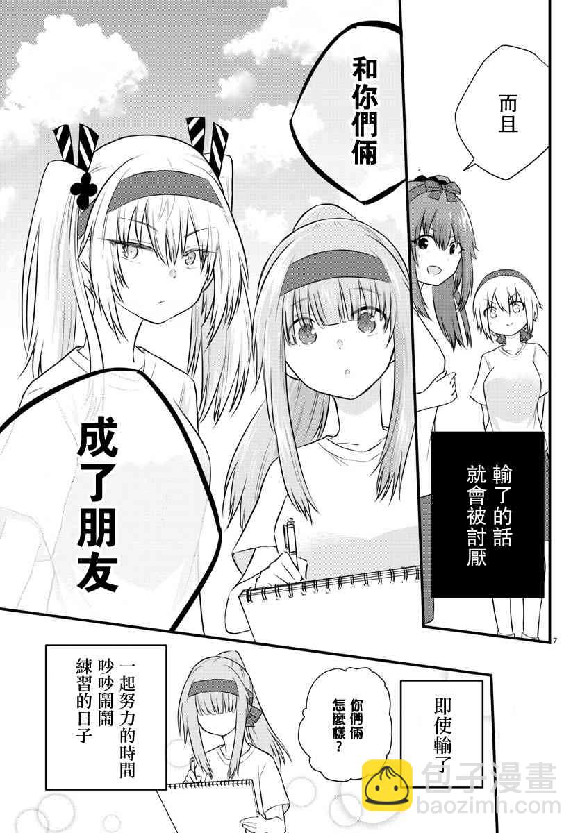 《失声少女的女友温柔过了头》37话 第7页