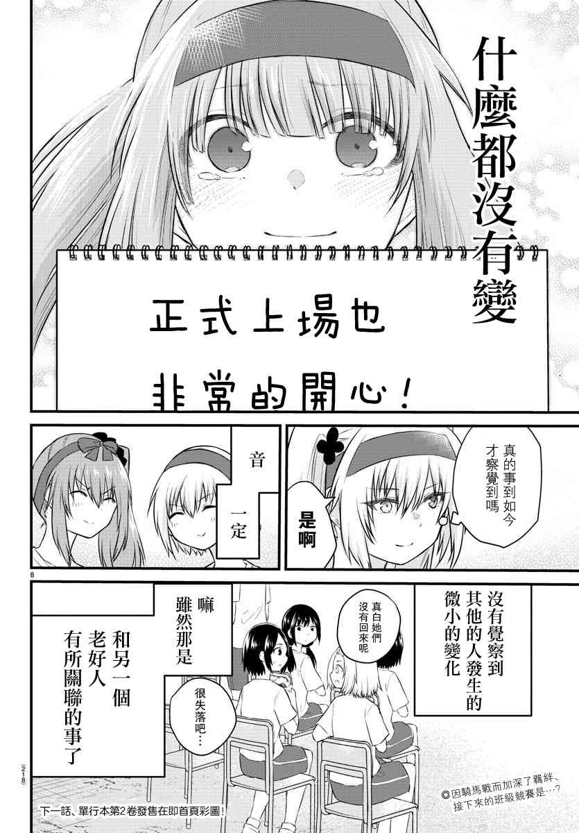 《失声少女的女友温柔过了头》37话 第8页