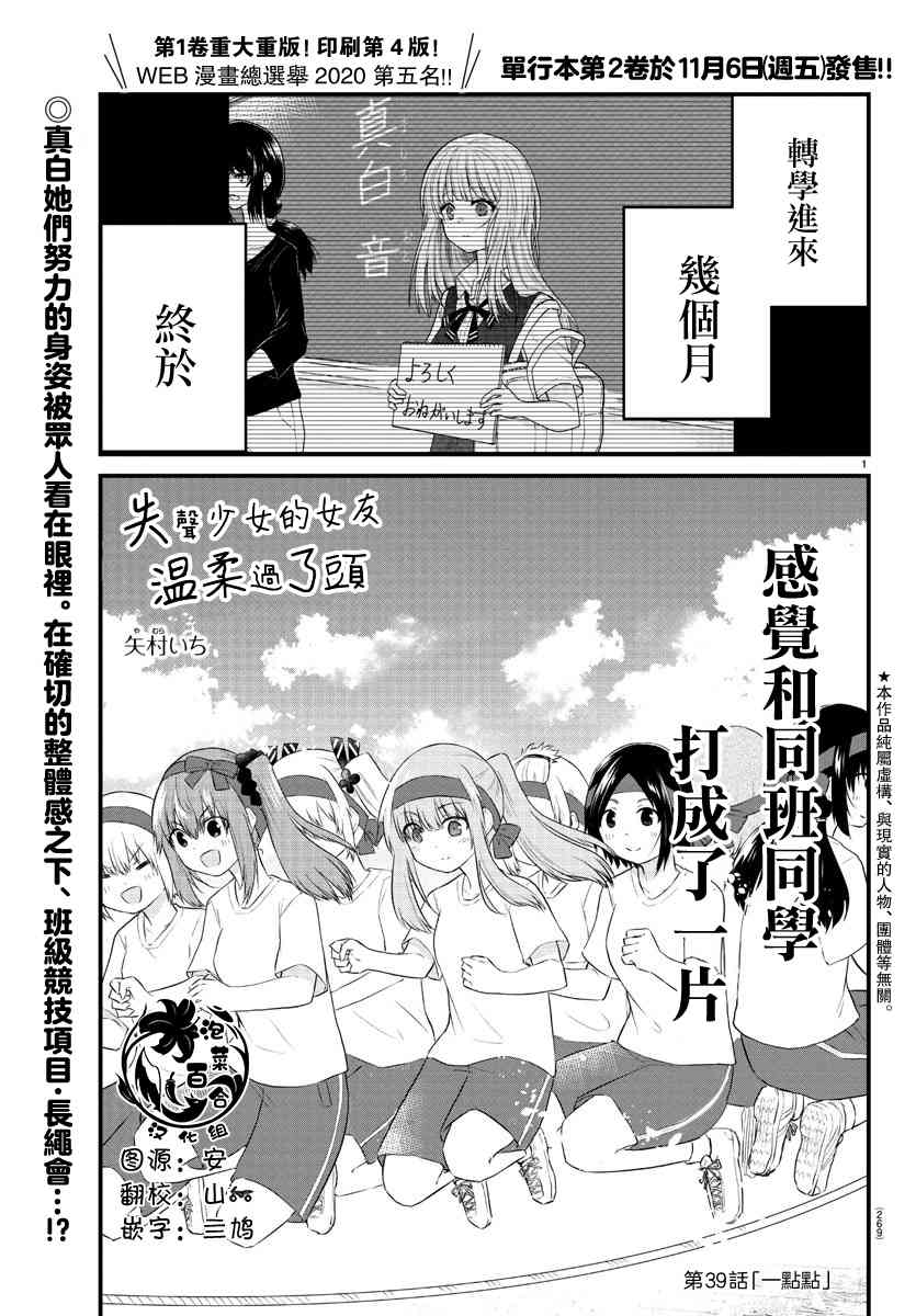 《失声少女的女友温柔过了头》39话 第1页