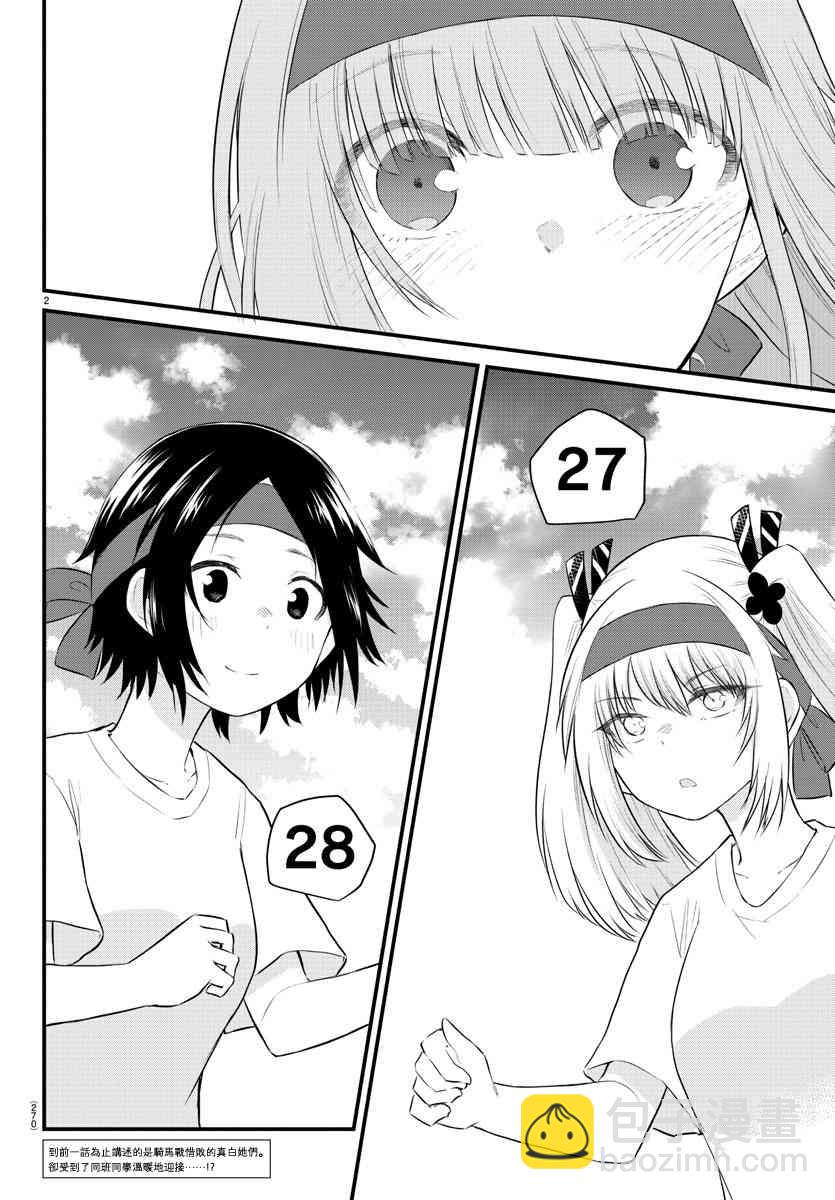 《失声少女的女友温柔过了头》39话 第2页