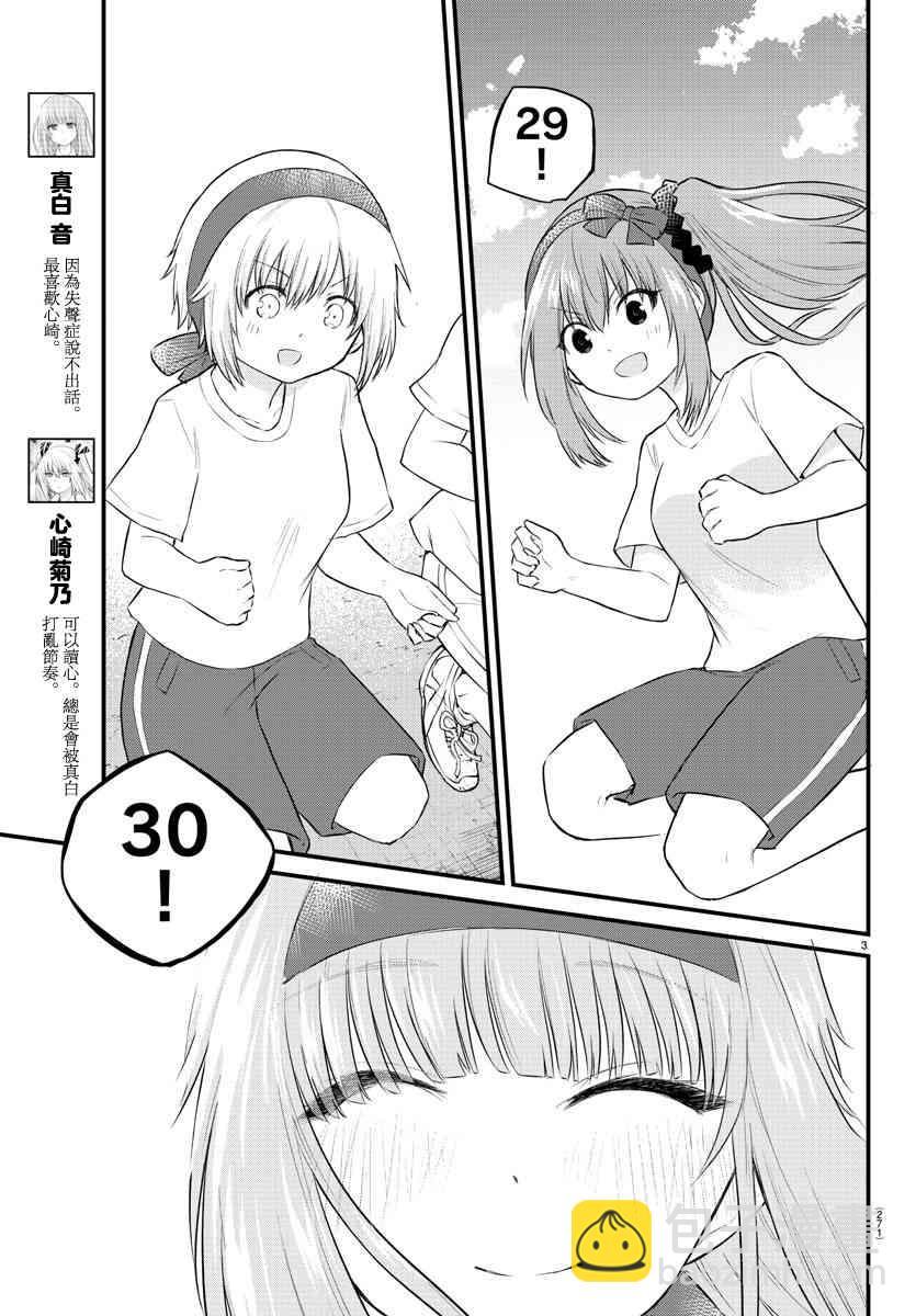 《失声少女的女友温柔过了头》39话 第3页