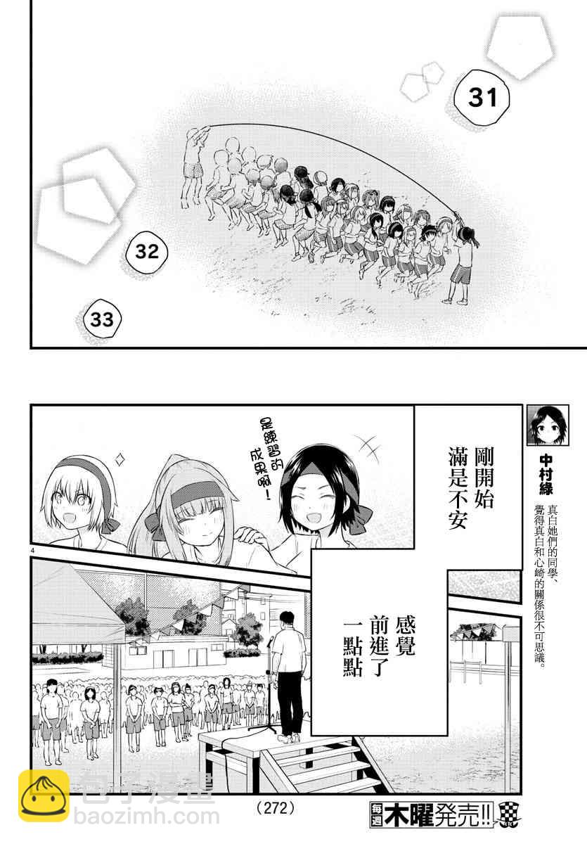 《失声少女的女友温柔过了头》39话 第4页