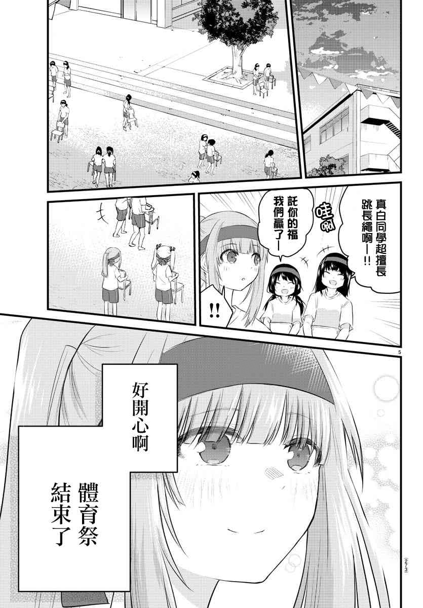 《失声少女的女友温柔过了头》39话 第5页