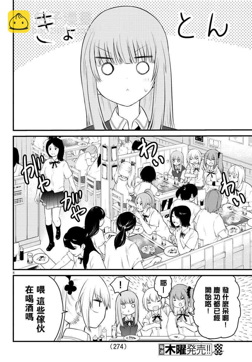 《失声少女的女友温柔过了头》39话 第6页