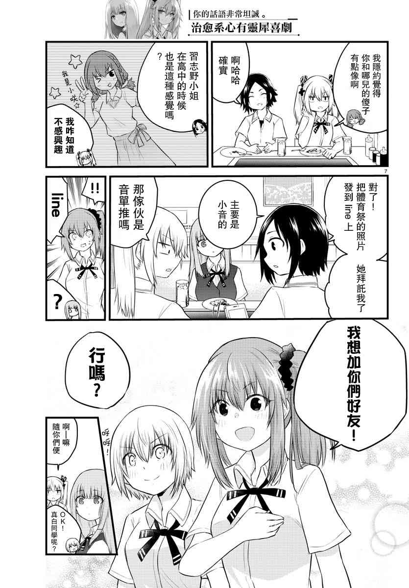 《失声少女的女友温柔过了头》39话 第7页