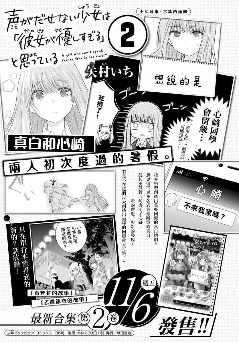 《失声少女的女友温柔过了头》38话 第10页