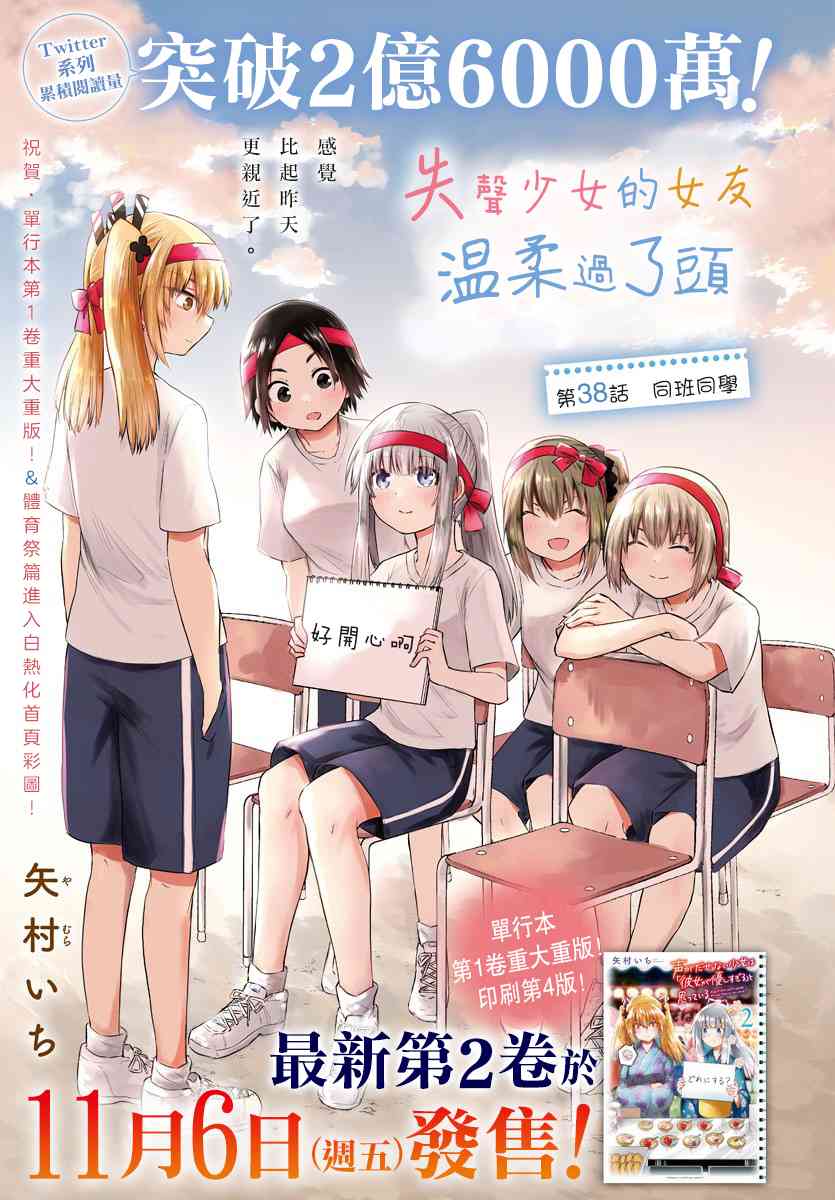 《失声少女的女友温柔过了头》38话 第1页