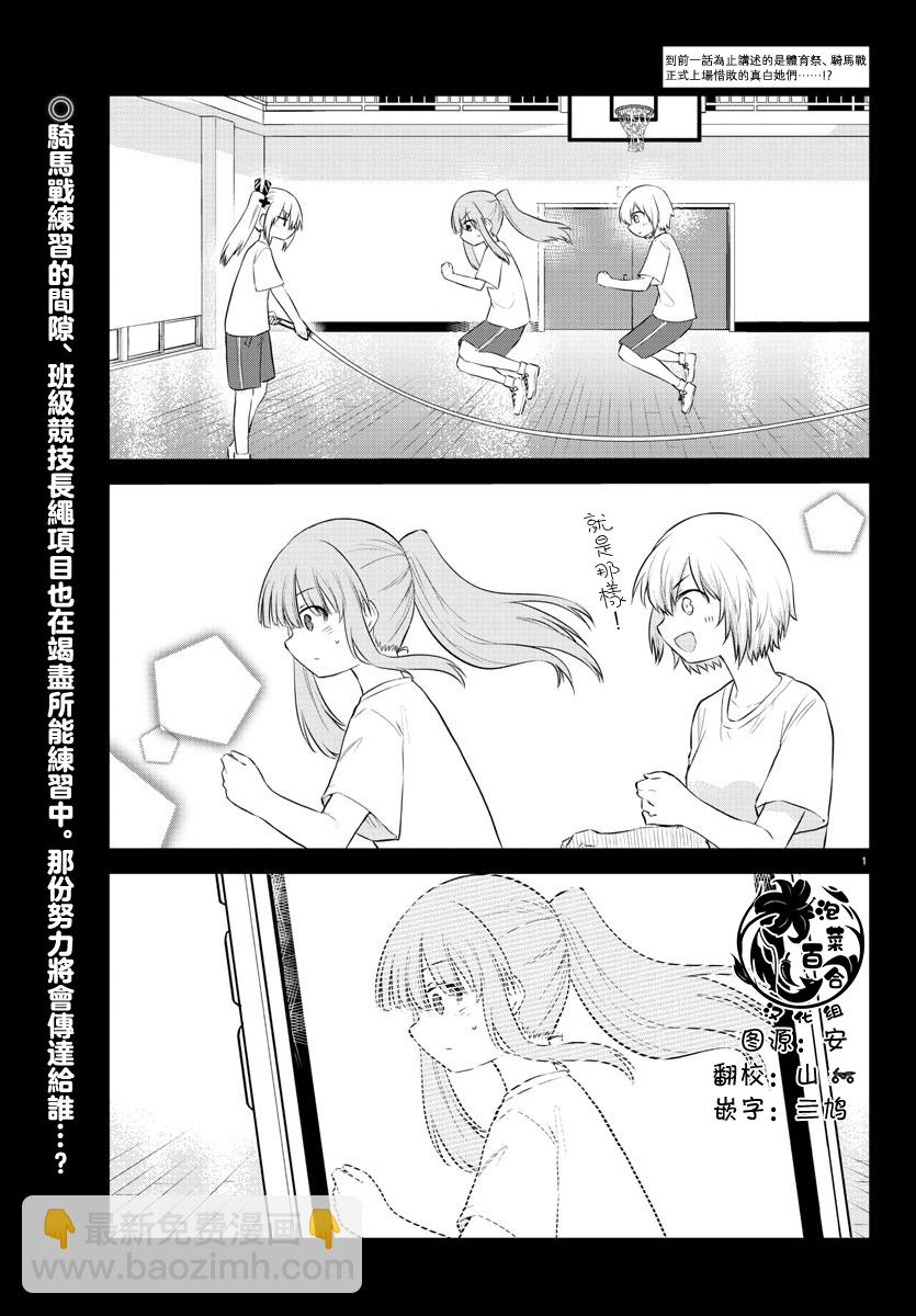 《失声少女的女友温柔过了头》38话 第2页