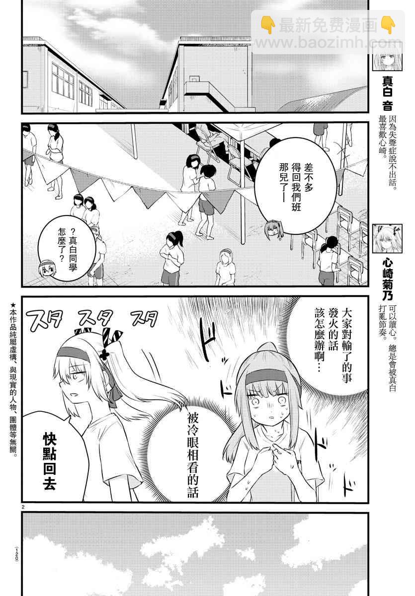 《失声少女的女友温柔过了头》38话 第3页
