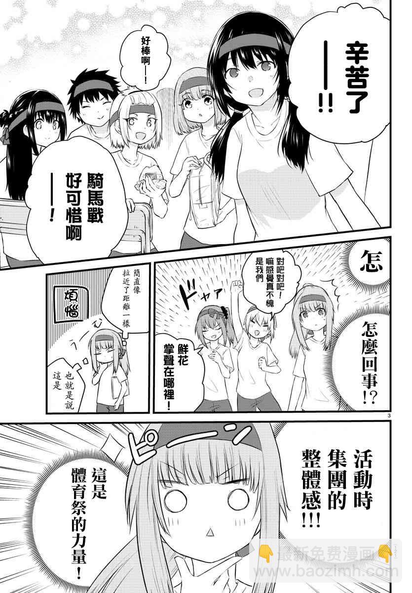 《失声少女的女友温柔过了头》38话 第4页