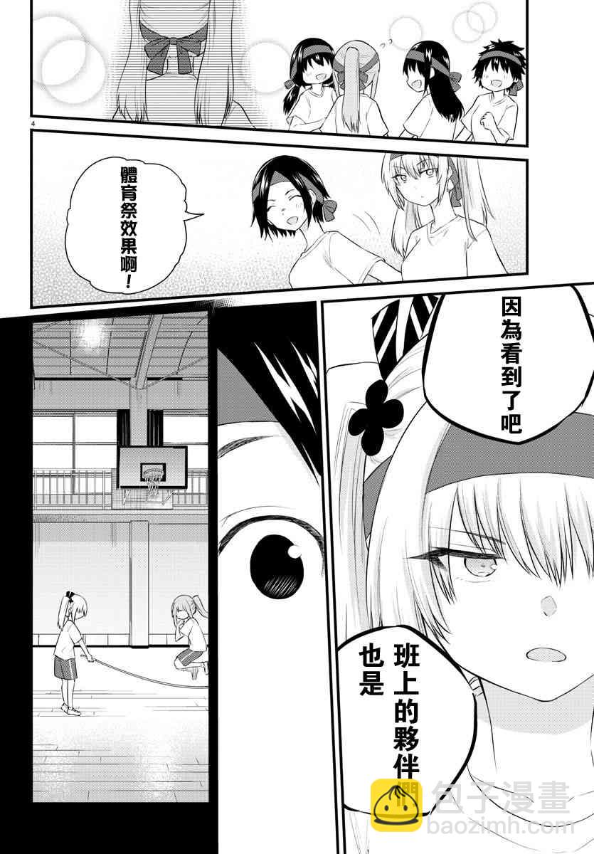 《失声少女的女友温柔过了头》38话 第5页