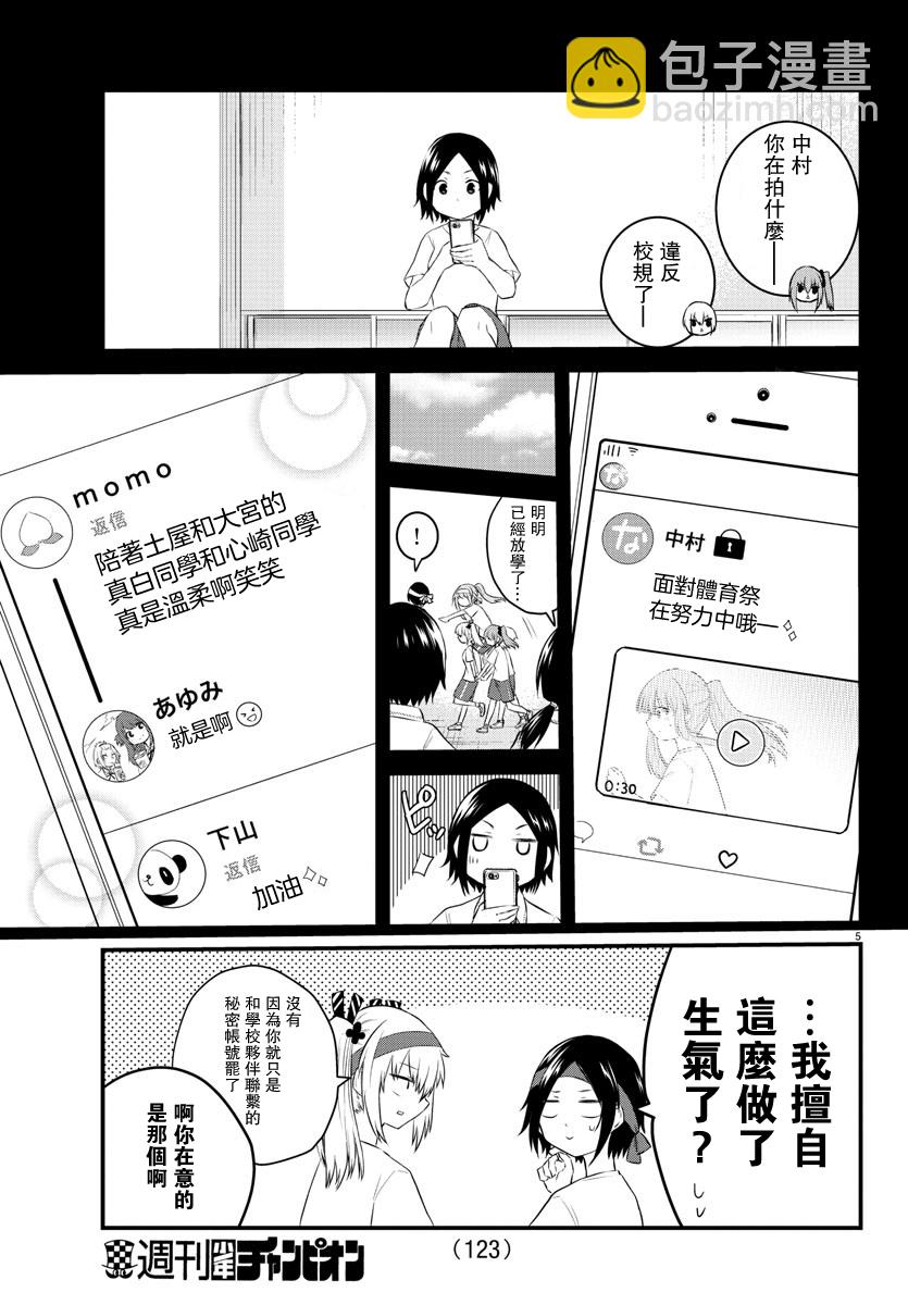 《失声少女的女友温柔过了头》38话 第6页