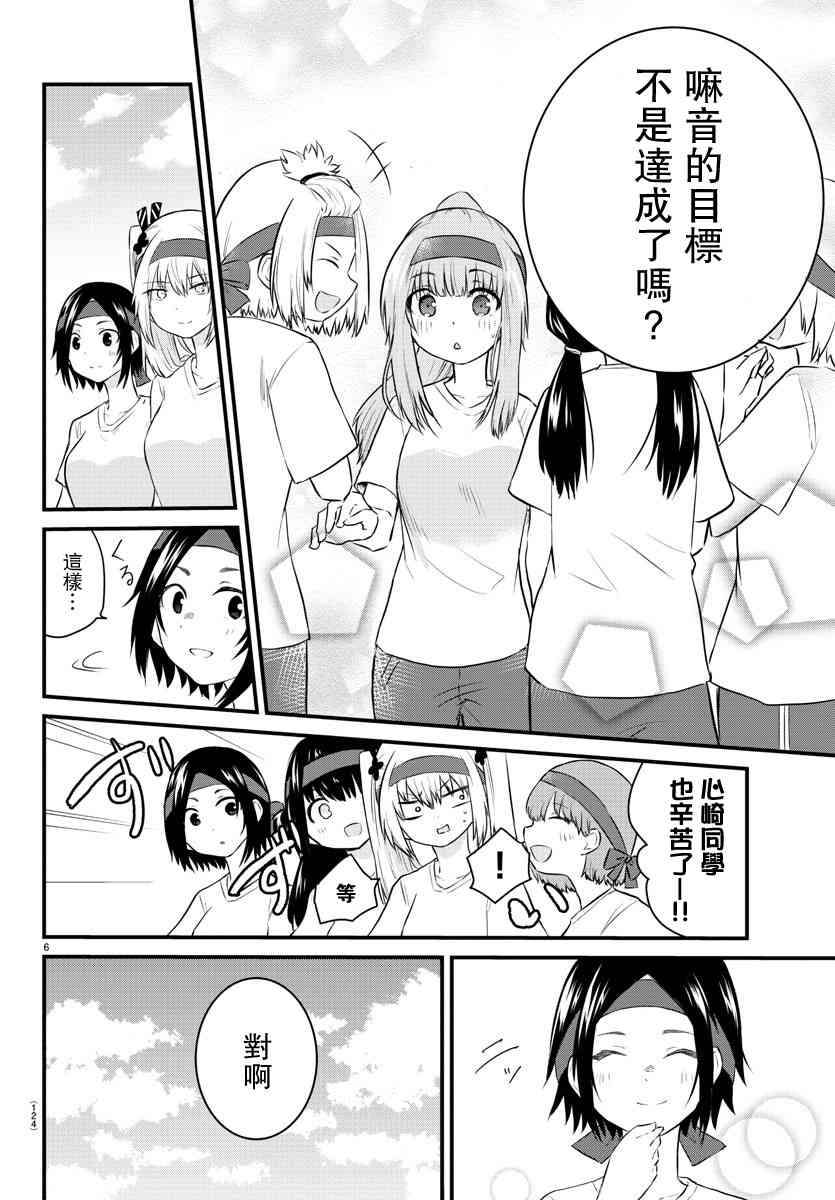 《失声少女的女友温柔过了头》38话 第7页