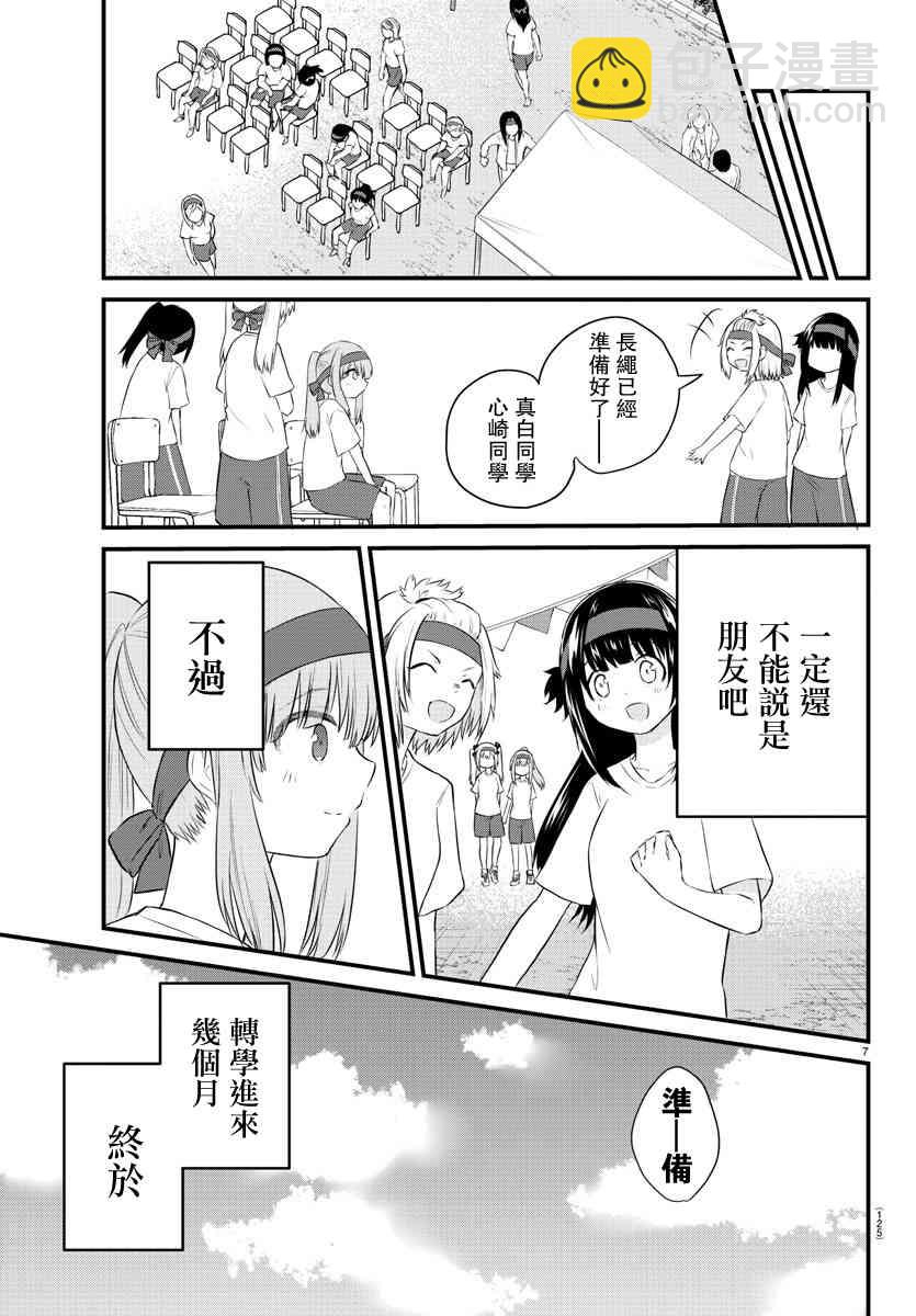 《失声少女的女友温柔过了头》38话 第8页