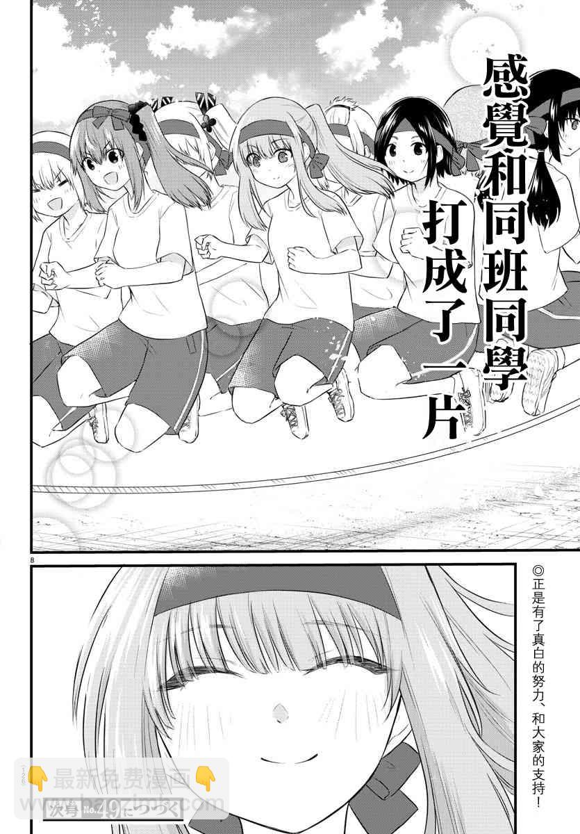 《失声少女的女友温柔过了头》38话 第9页