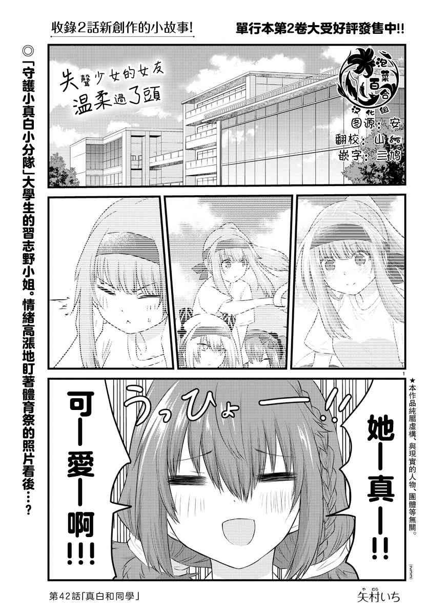《失声少女的女友温柔过了头》42话 第1页