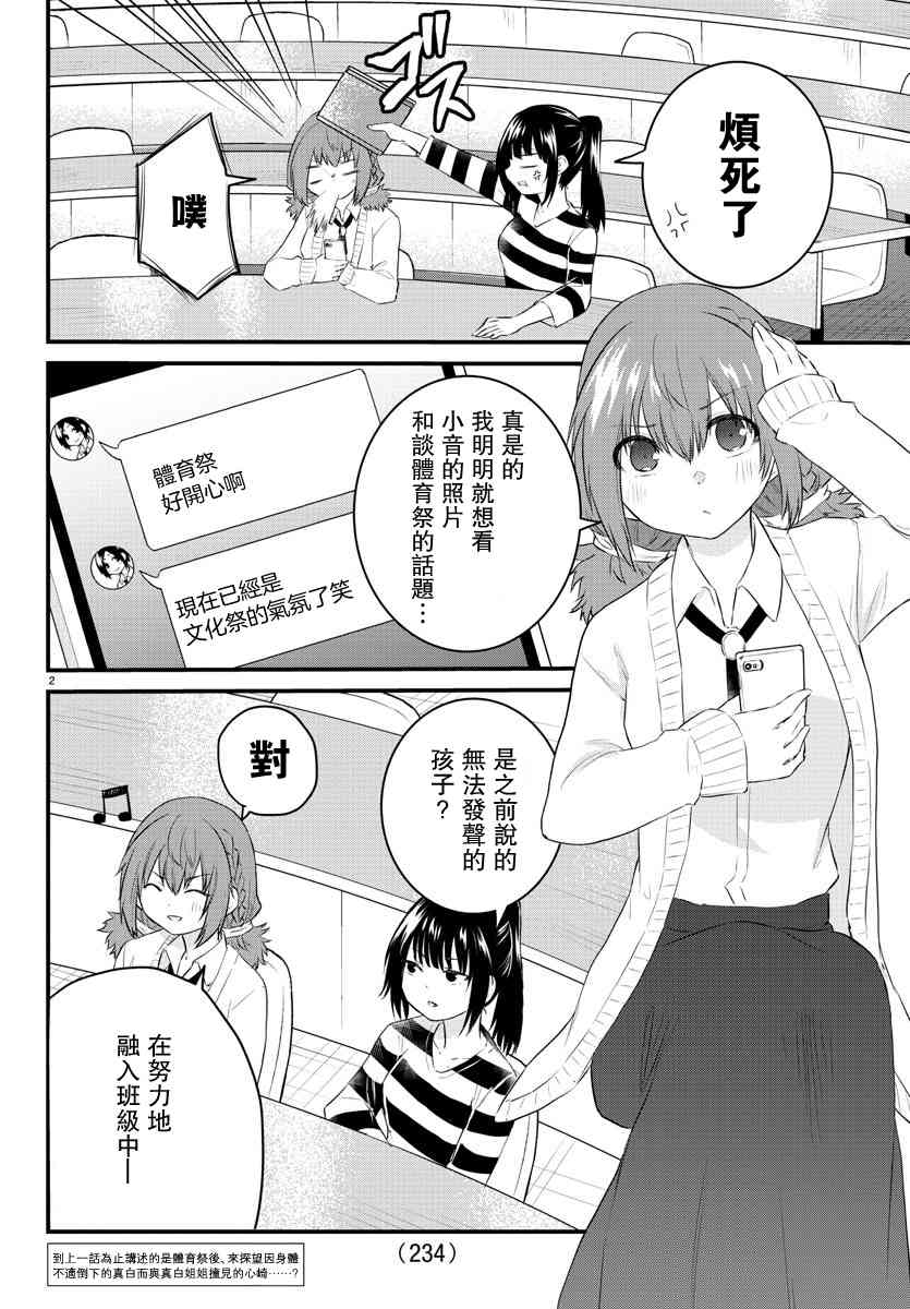 《失声少女的女友温柔过了头》42话 第2页