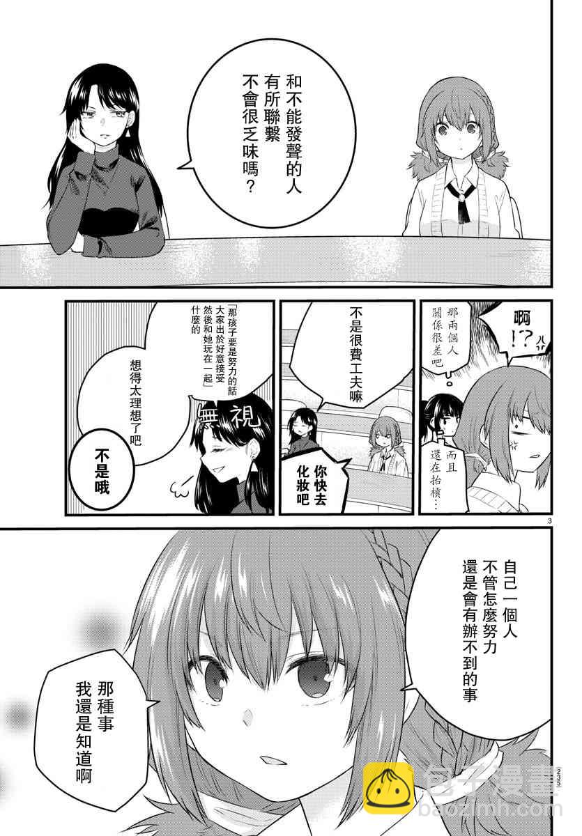 《失声少女的女友温柔过了头》42话 第3页