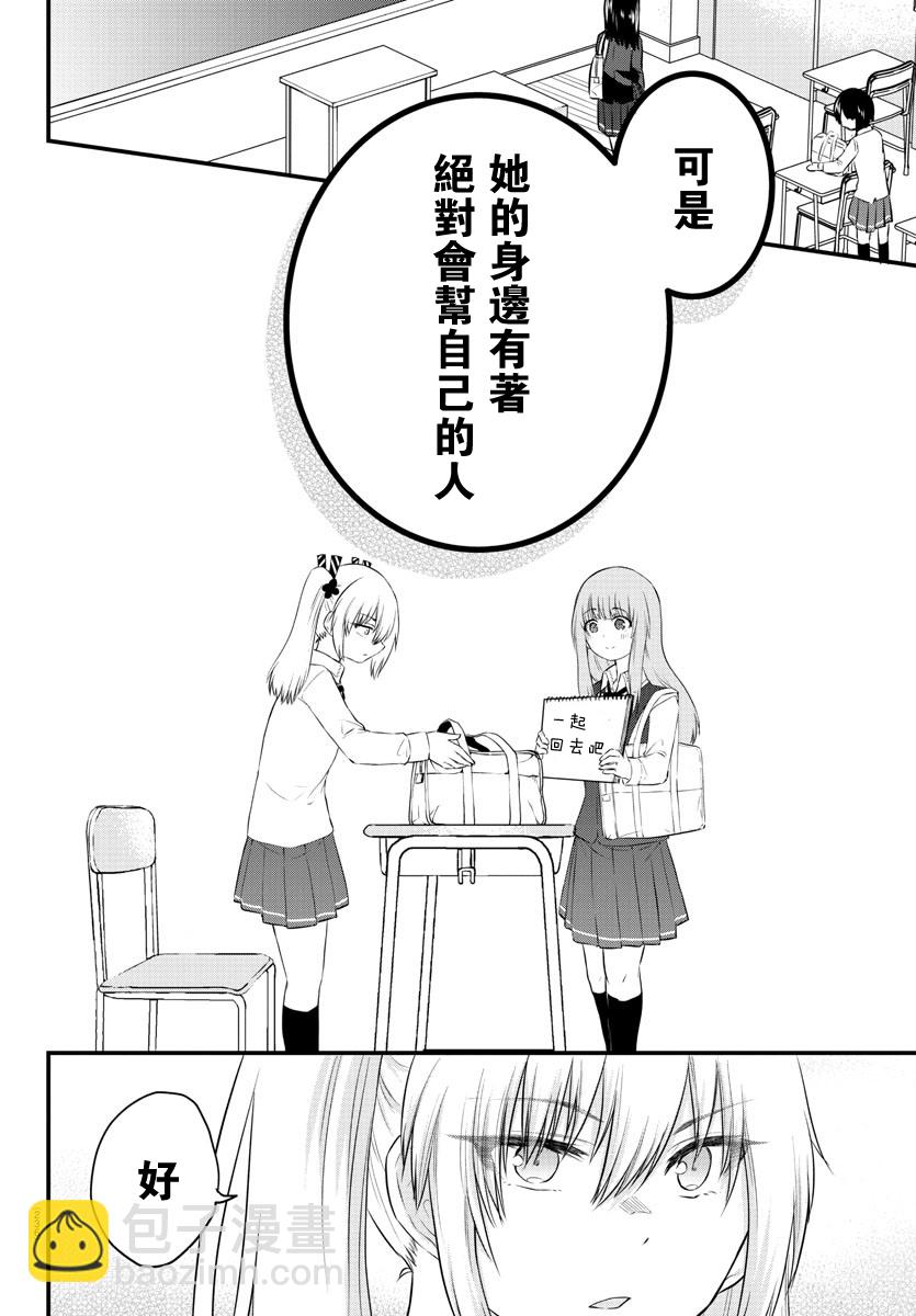 《失声少女的女友温柔过了头》42话 第4页
