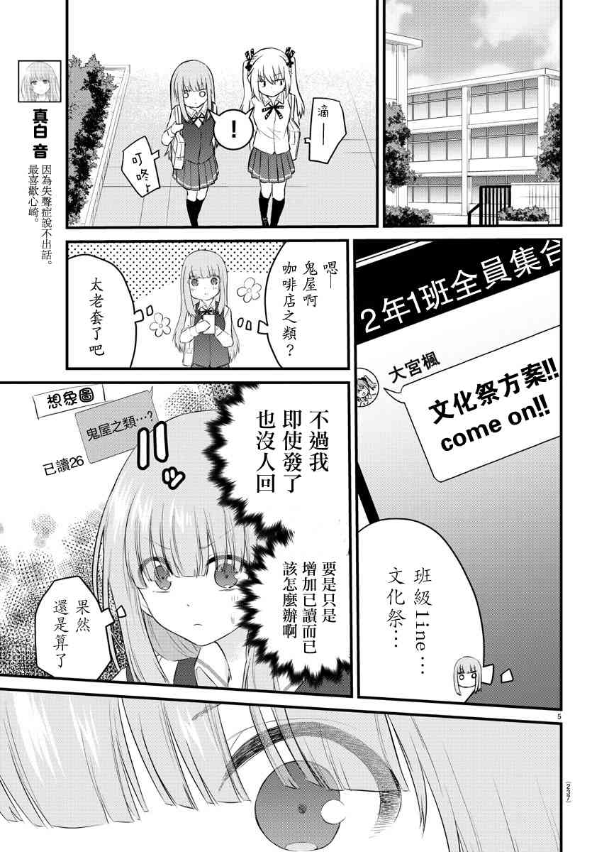 《失声少女的女友温柔过了头》42话 第5页