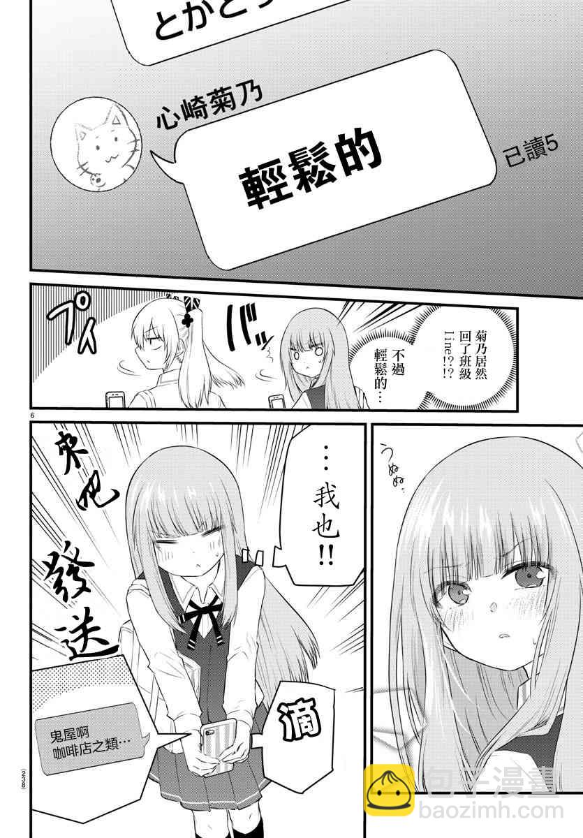《失声少女的女友温柔过了头》42话 第6页