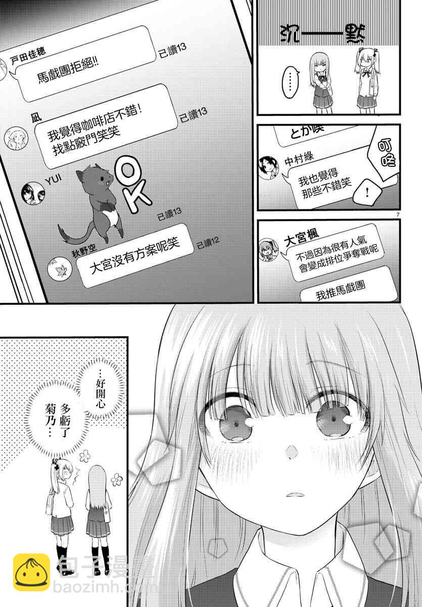 《失声少女的女友温柔过了头》42话 第7页