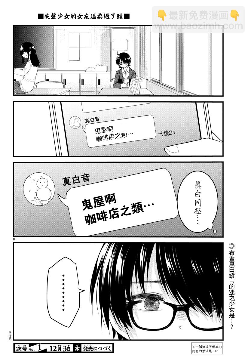 《失声少女的女友温柔过了头》42话 第8页