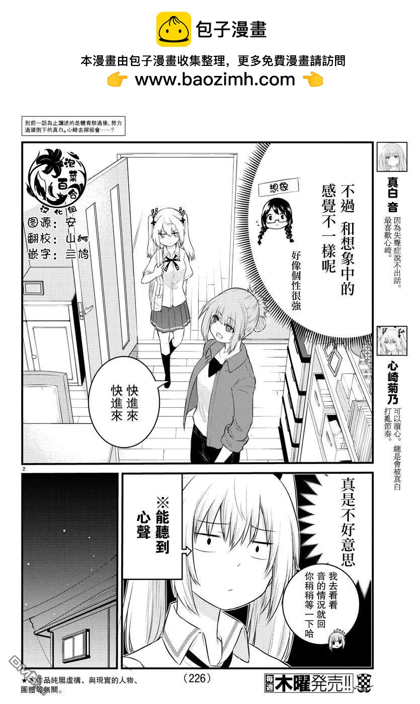《失声少女的女友温柔过了头》第41话 心崎同学和真白姐姐 第2页