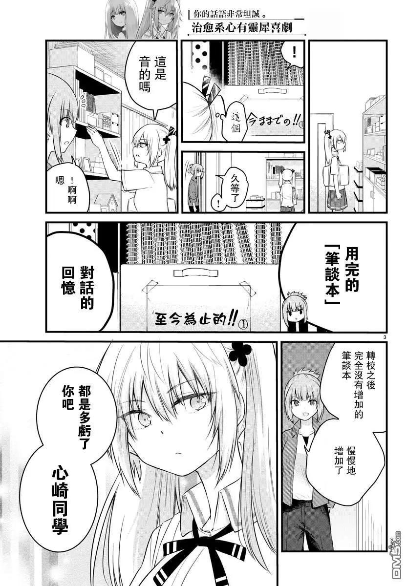 《失声少女的女友温柔过了头》第41话 心崎同学和真白姐姐 第3页