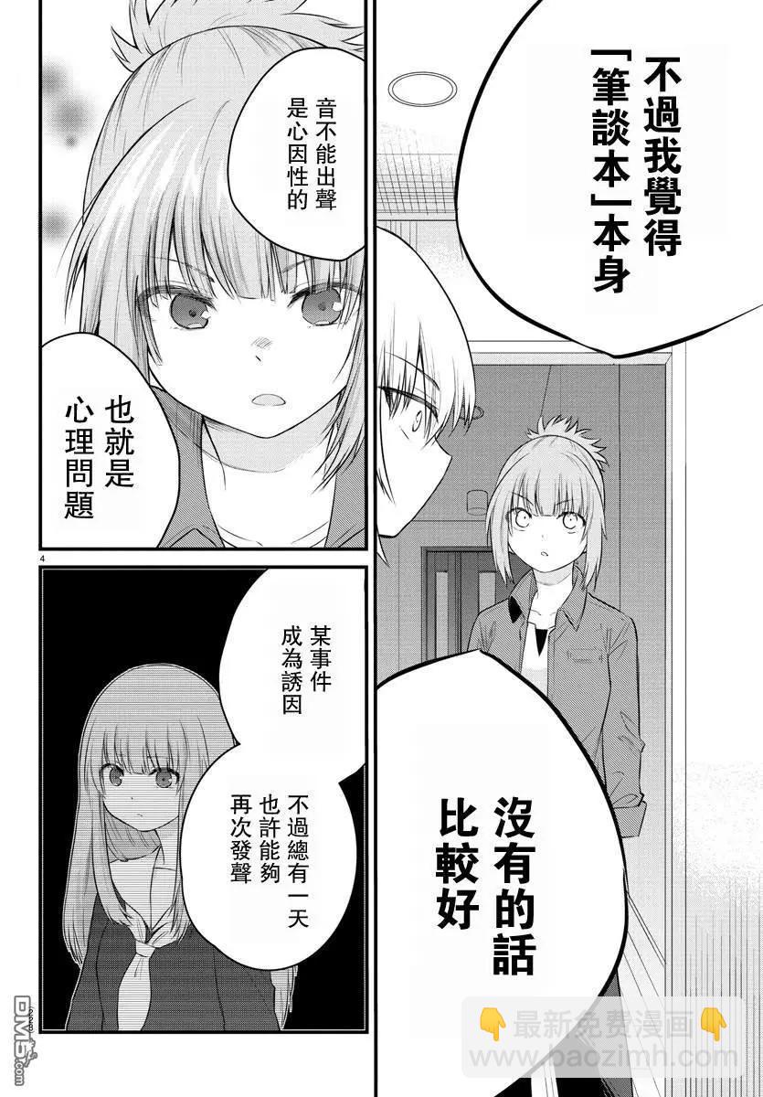 《失声少女的女友温柔过了头》第41话 心崎同学和真白姐姐 第4页