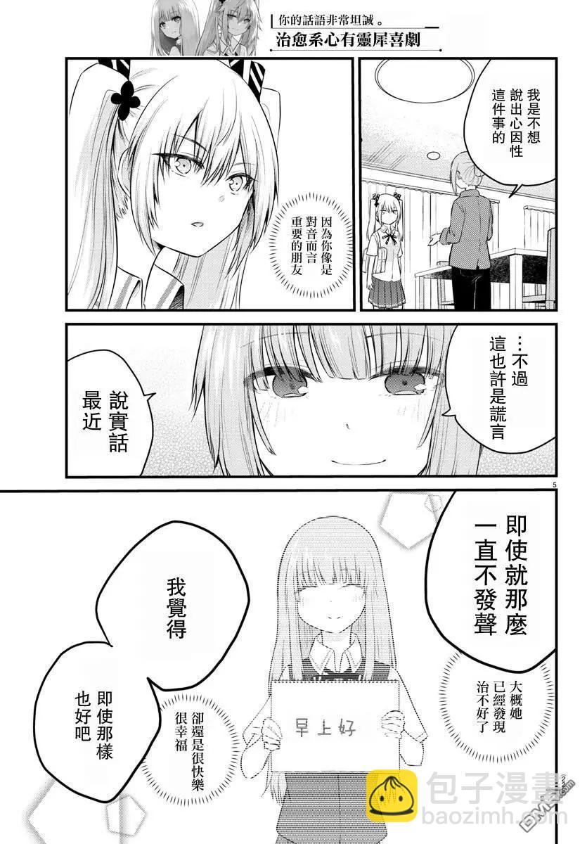 《失声少女的女友温柔过了头》第41话 心崎同学和真白姐姐 第5页