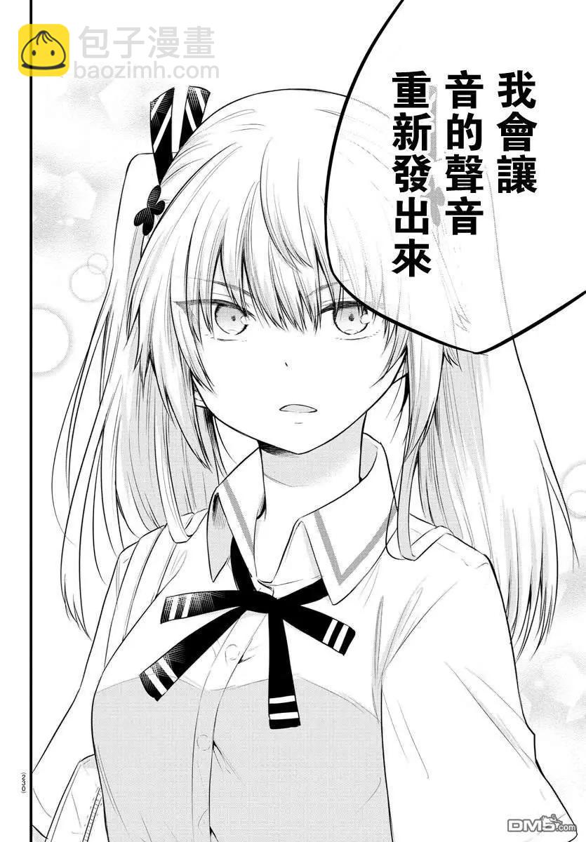 《失声少女的女友温柔过了头》第41话 心崎同学和真白姐姐 第6页