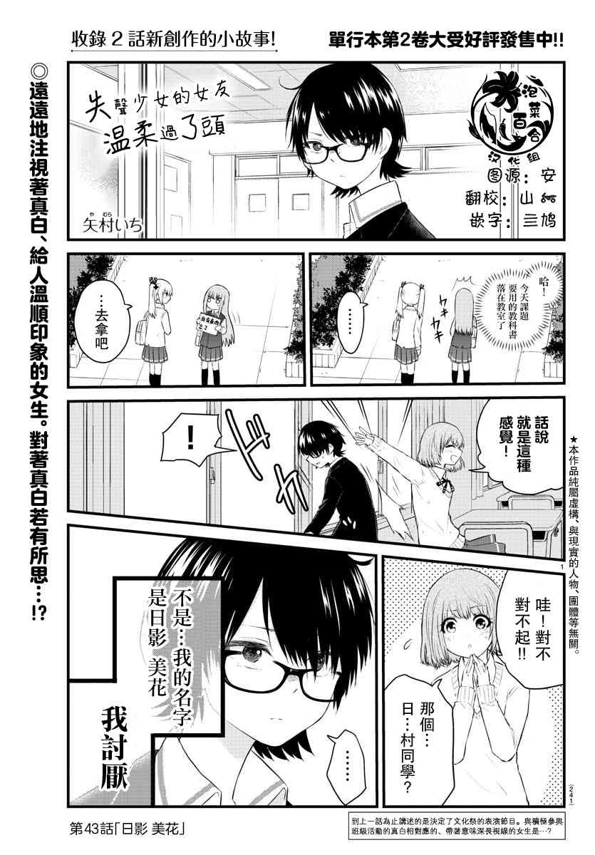 《失声少女的女友温柔过了头》43话 第1页