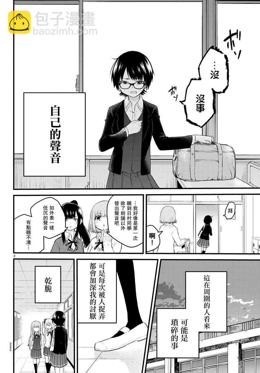 《失声少女的女友温柔过了头》43话 第2页