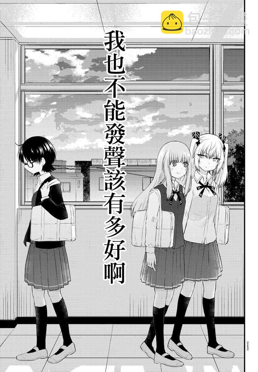 《失声少女的女友温柔过了头》43话 第3页