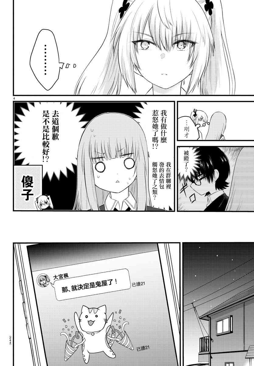 《失声少女的女友温柔过了头》43话 第4页