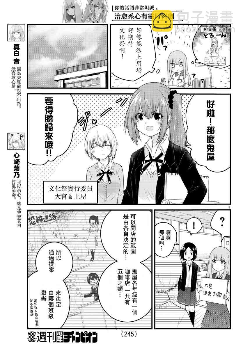 《失声少女的女友温柔过了头》43话 第5页