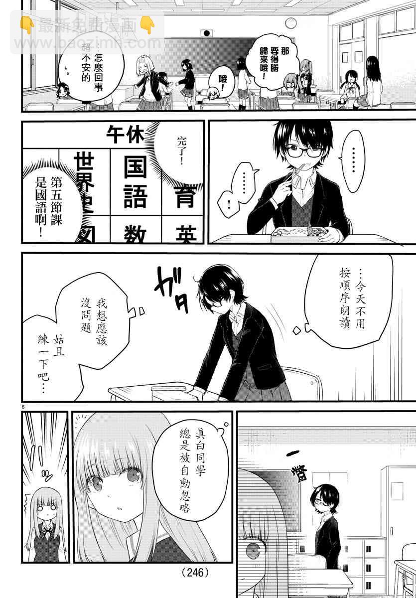 《失声少女的女友温柔过了头》43话 第6页