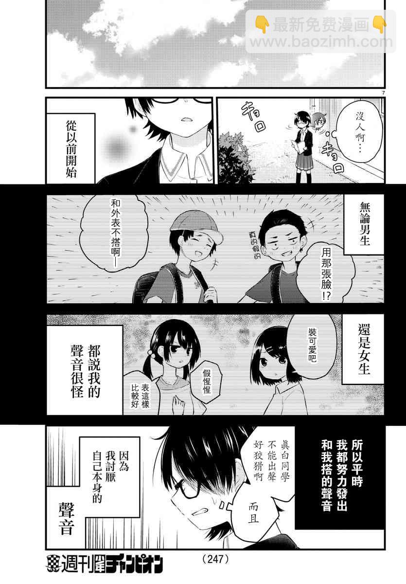 《失声少女的女友温柔过了头》43话 第7页