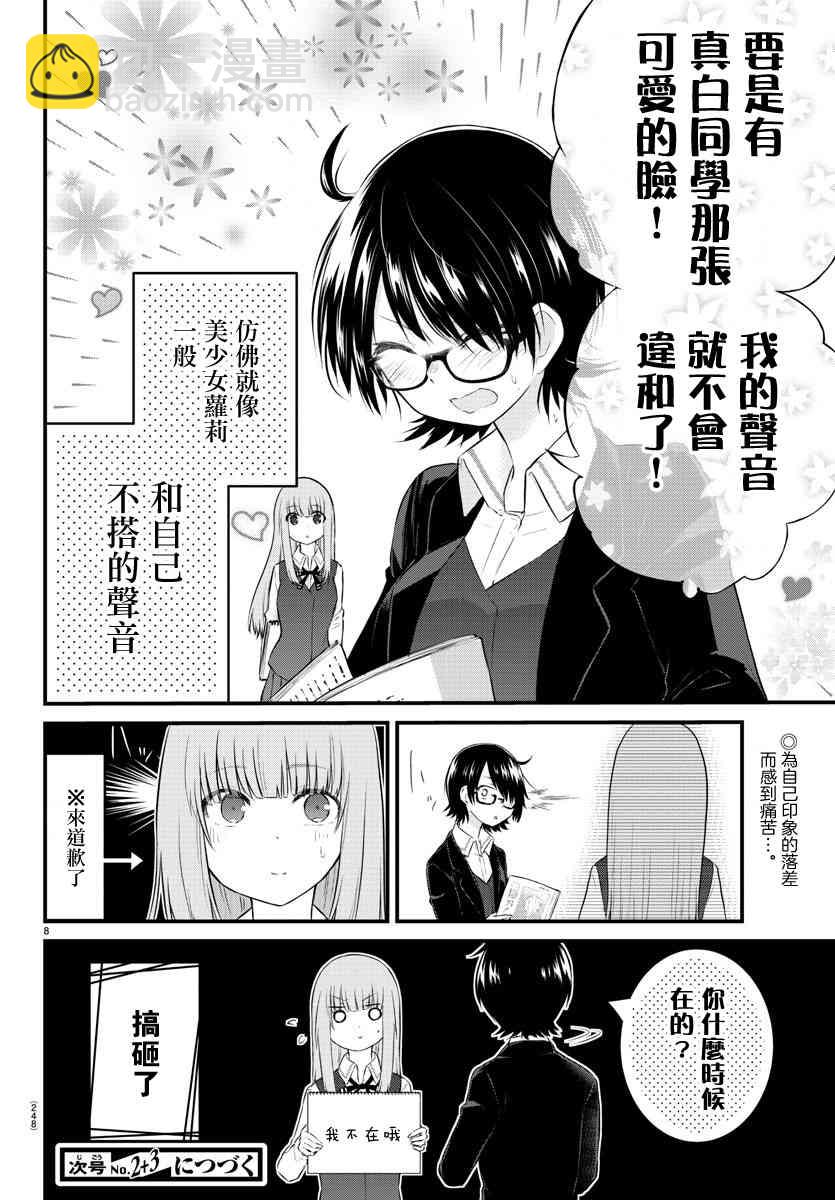 《失声少女的女友温柔过了头》43话 第8页