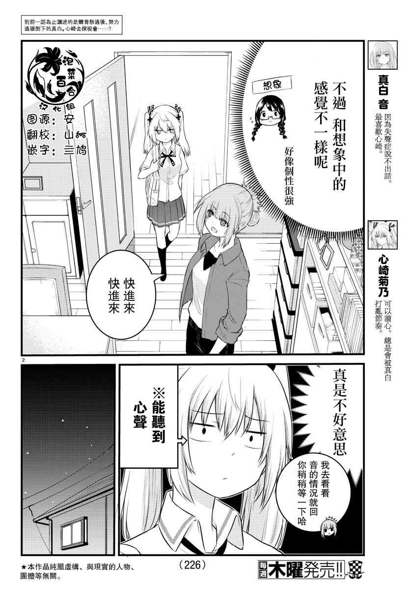 《失声少女的女友温柔过了头》41话 第2页