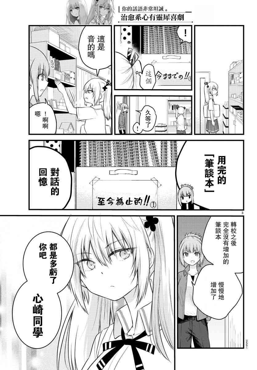 《失声少女的女友温柔过了头》41话 第3页