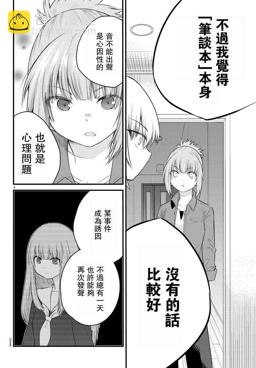 《失声少女的女友温柔过了头》41话 第4页