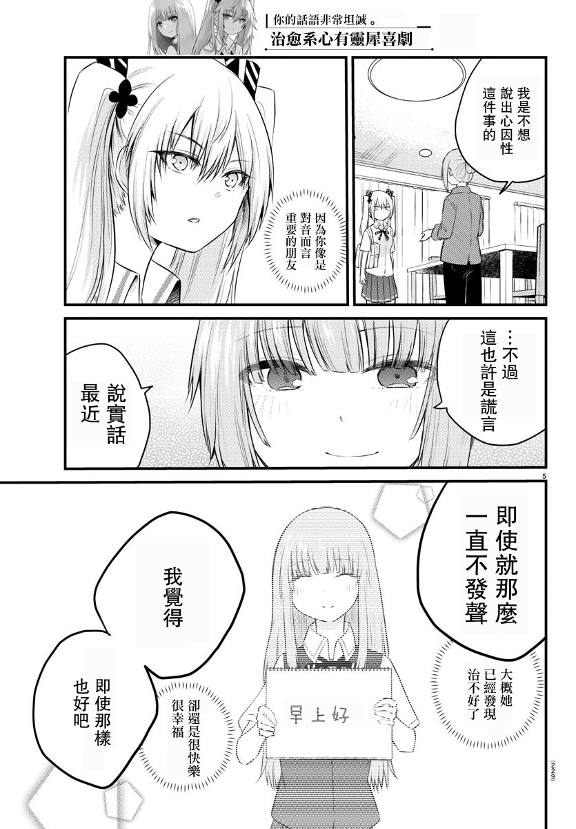 《失声少女的女友温柔过了头》41话 第5页